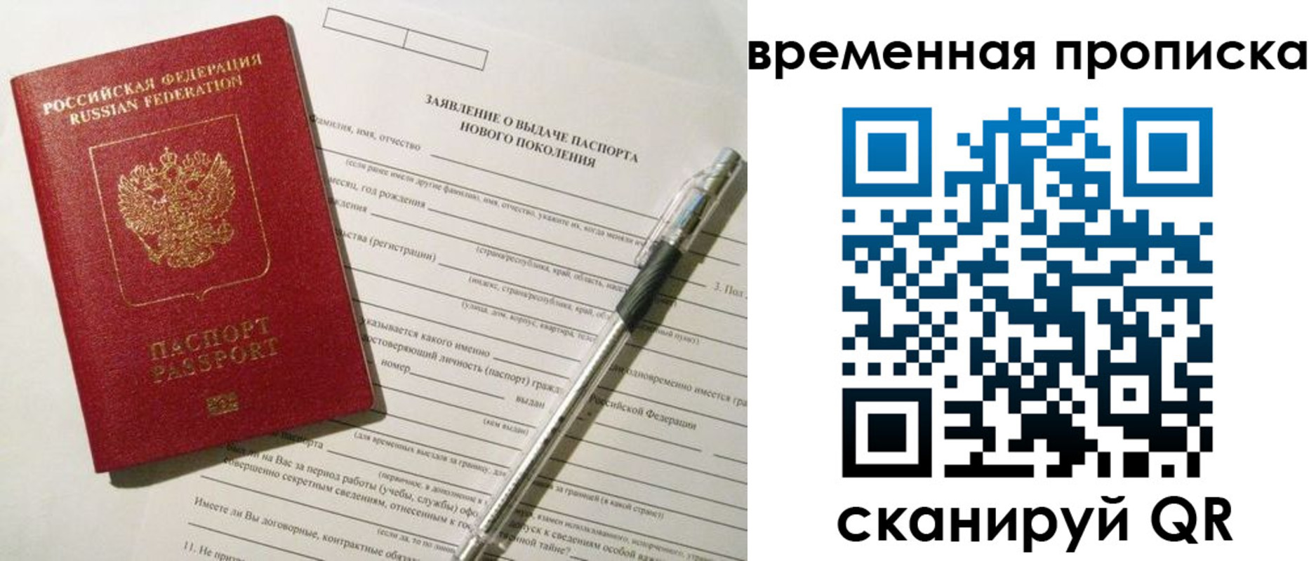 временная регистрация для всех в Сафоново