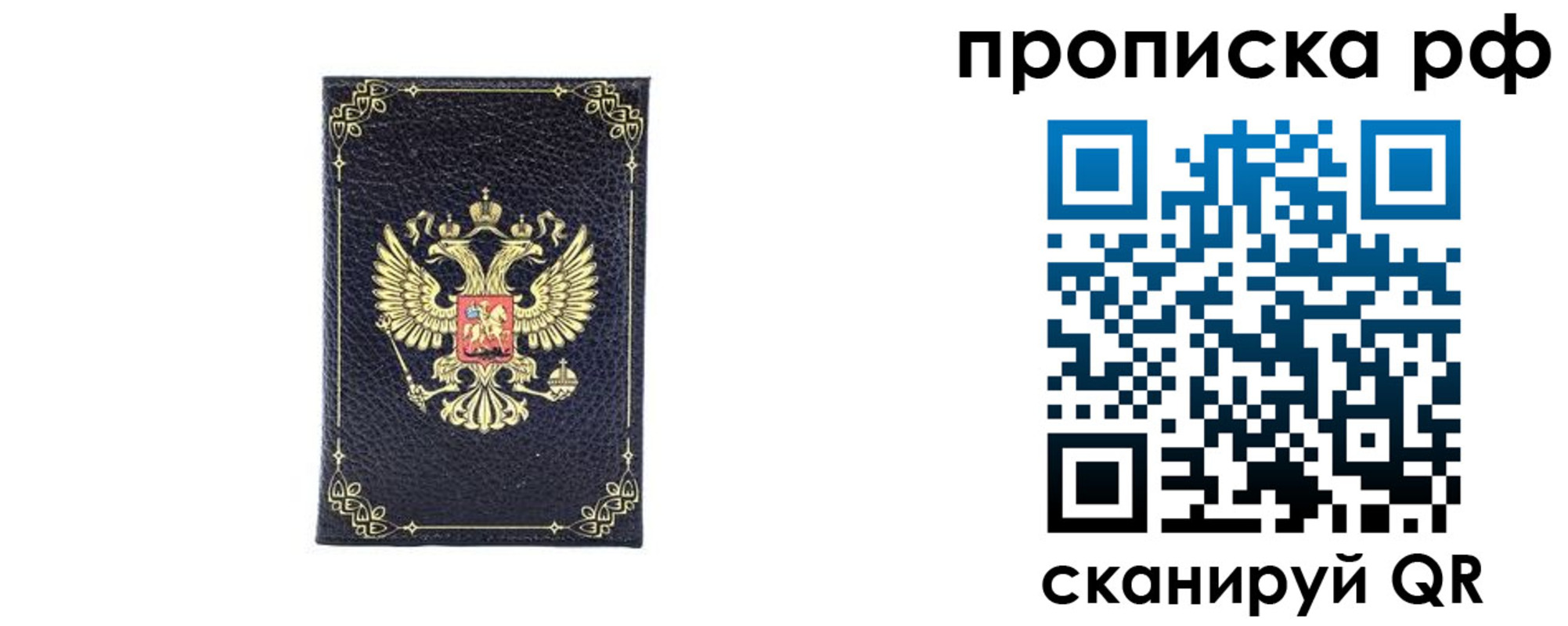 прописка штамп в Сафоново