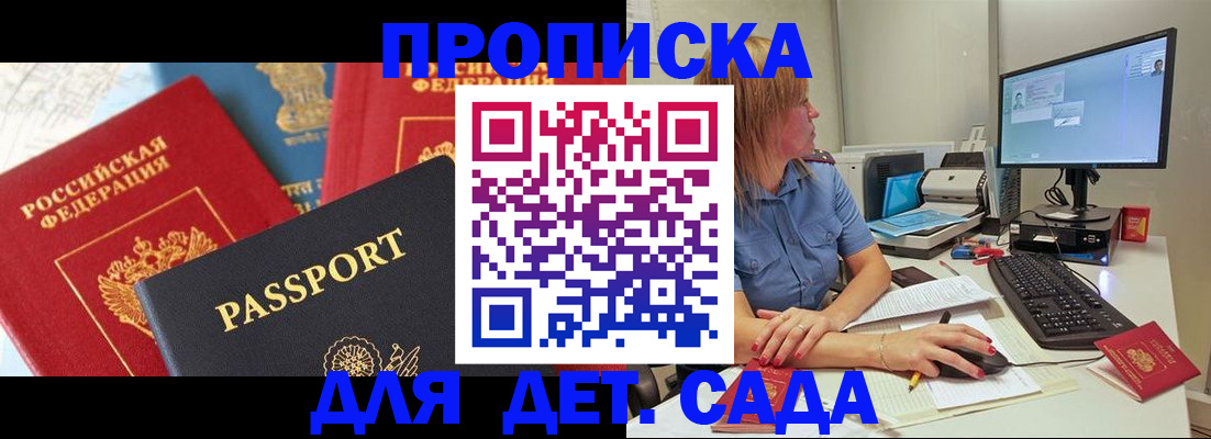 прописка ребенка в Сафоново