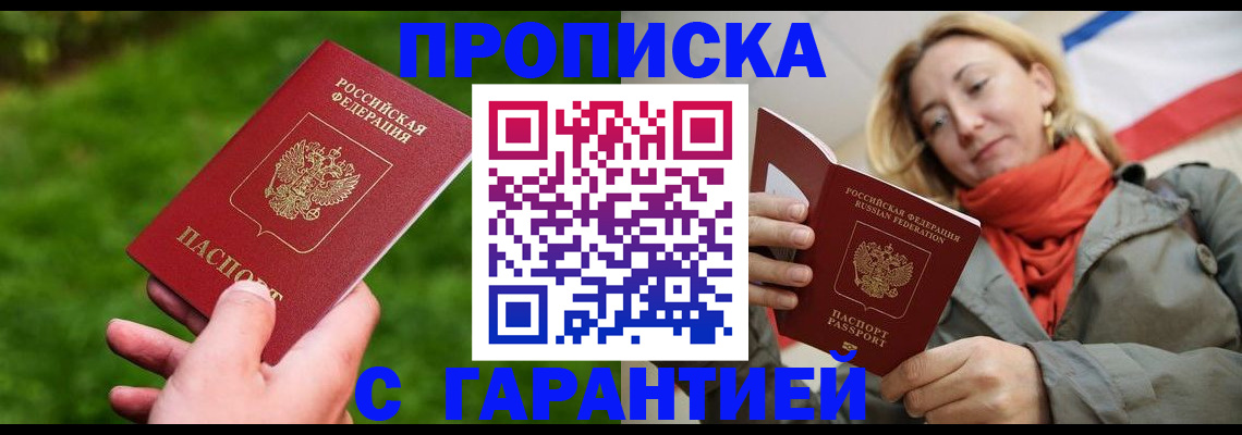 прописка ребенка в Сафоново