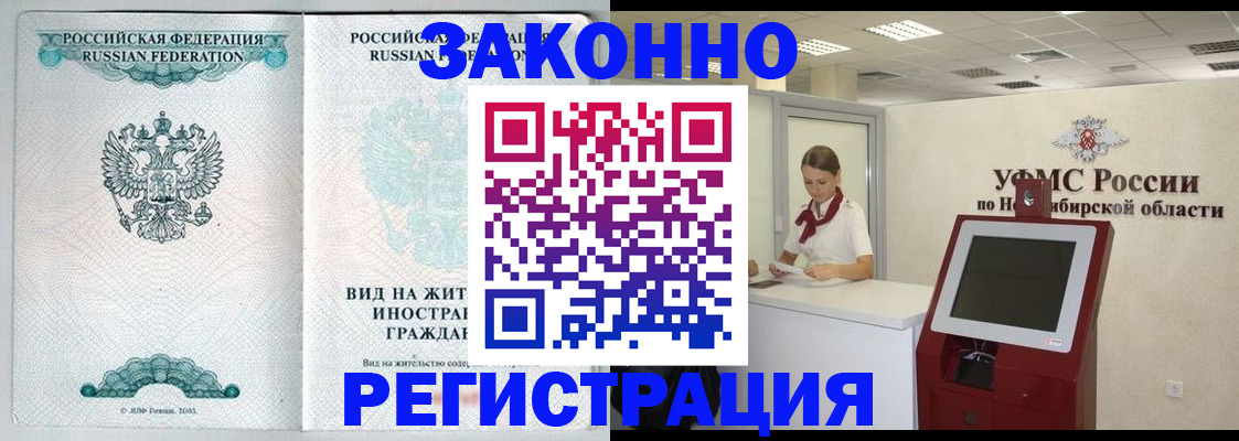 временная регистрация законно в Сафоново