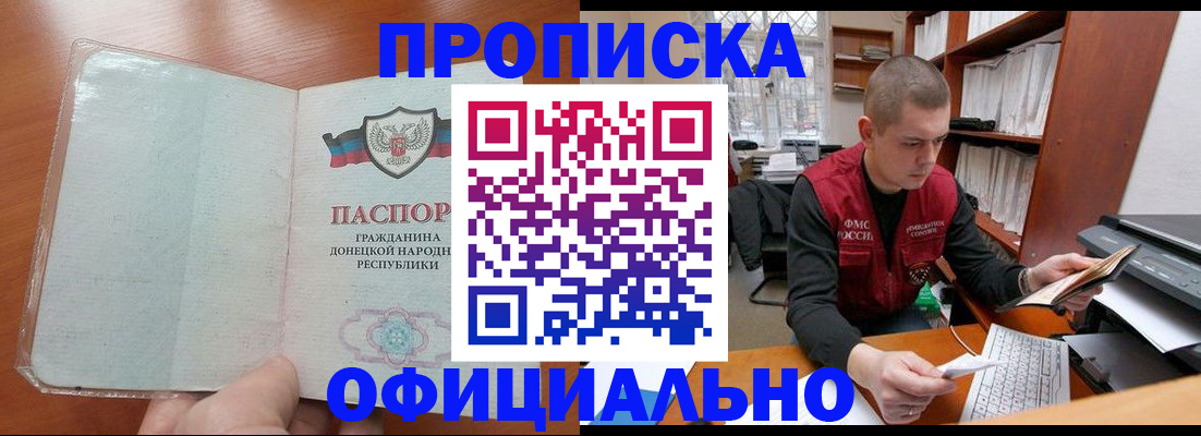 прописка в Сафоново